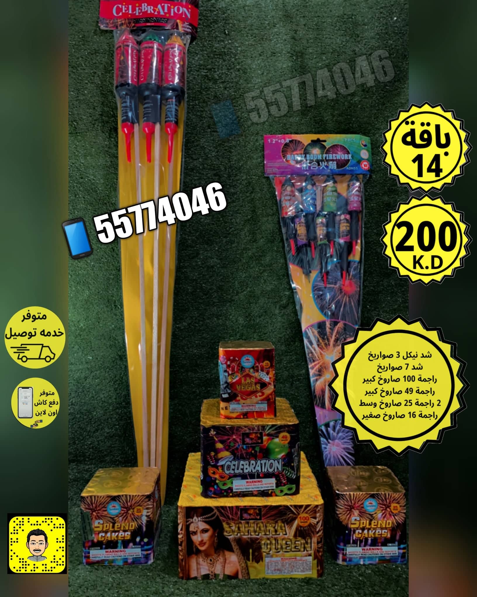 291752048_576164674008091_582106048767755794_n باقة 14 - الصورة 1